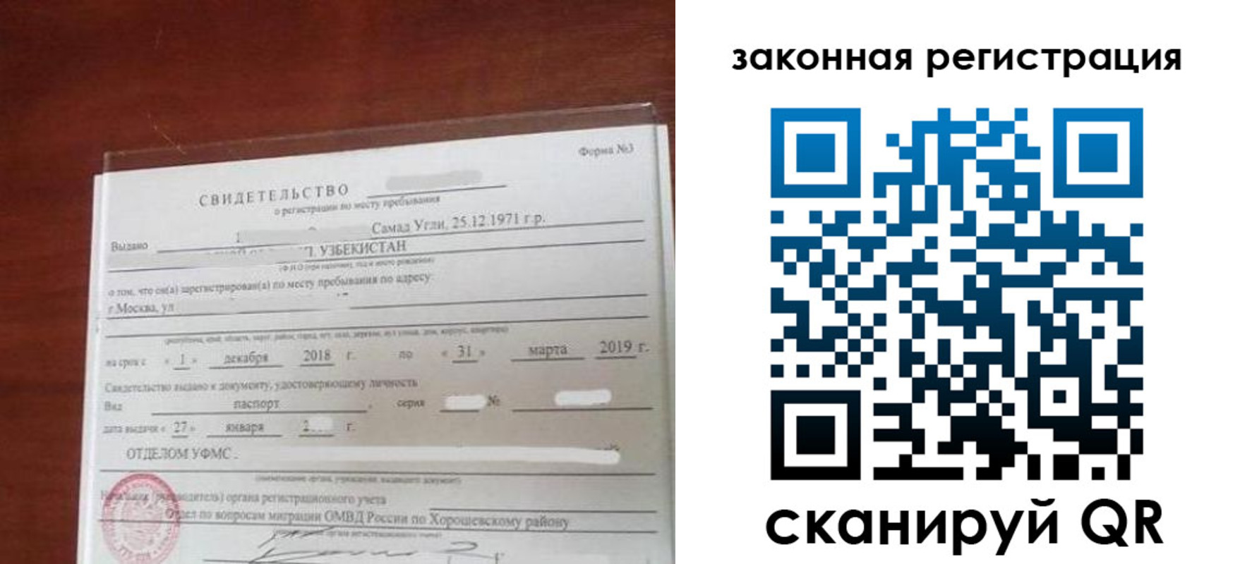 временная прописка в Электроуглях