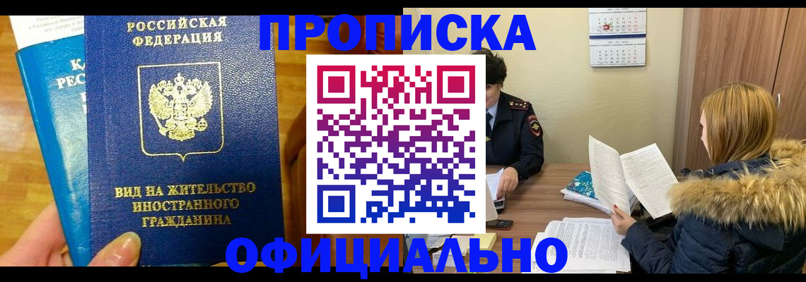 временная регистрация в квартире в Электроуглях