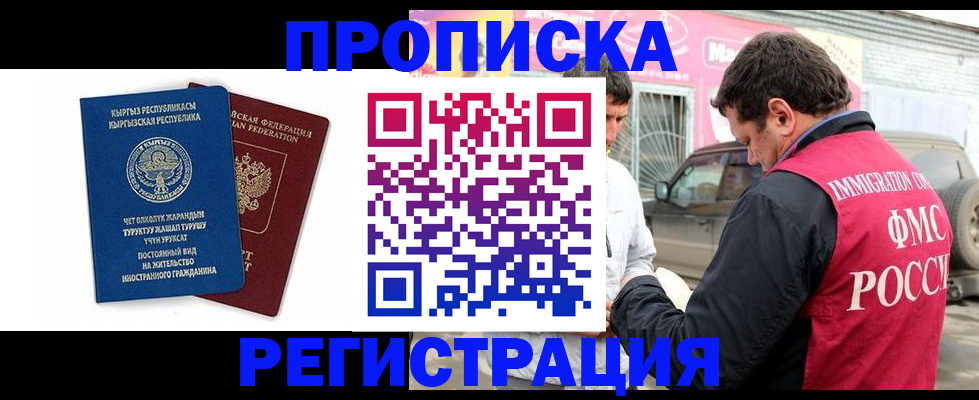 временная регистрация собственник в Электроуглях