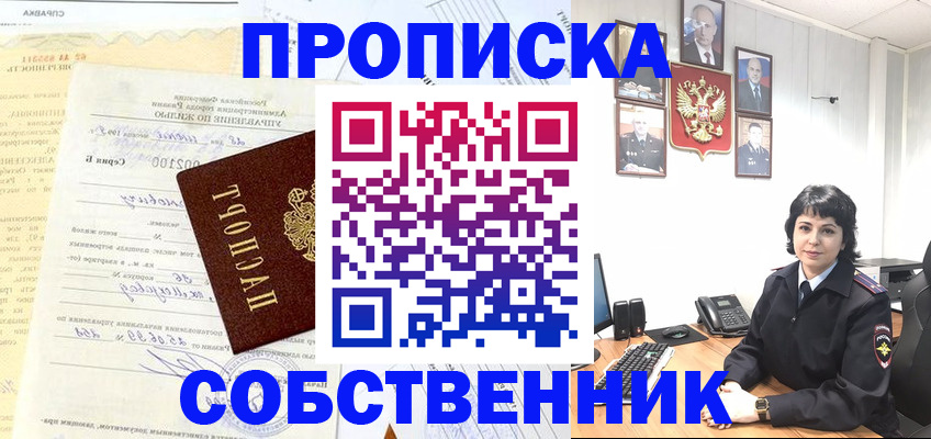 пропишу в квартире в Электроуглях