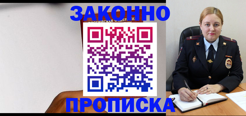 прописка паспорт в Электроуглях