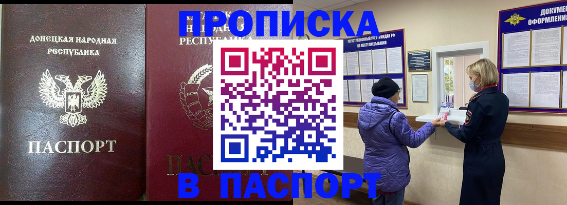 прописка в квартире в Электроуглях